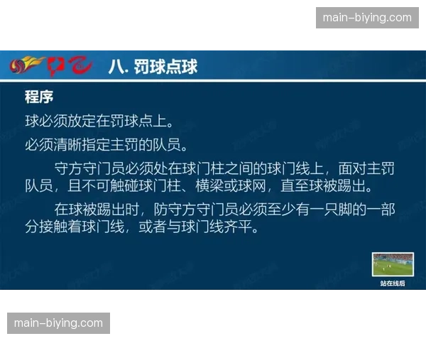 德甲裁判委员会内部备忘录强调，将统一对边路身体对抗的判罚尺度